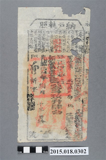 光緒13年8月鳳山縣給鄧桃納戶執照 (共2張)