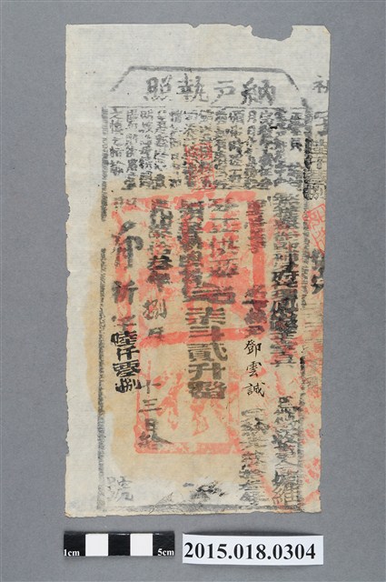 光緒13年8月鳳山縣給鄧雲誠納戶執照 (共2張)