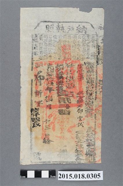 光緒13年8月鳳山縣給鄧雲誠納戶執照 (共2張)