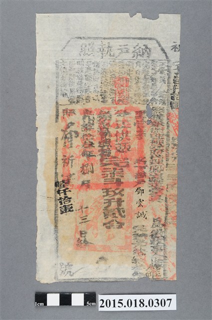 光緒13年8月鳳山縣給鄧雲誠納戶執照 (共2張)