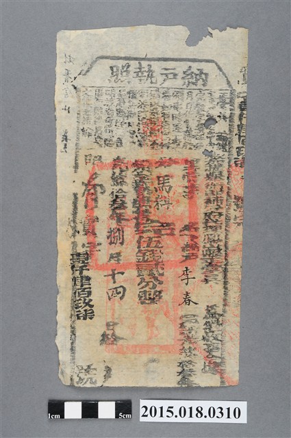 光緒13年8月鳳山縣給李春納戶執照 (共2張)