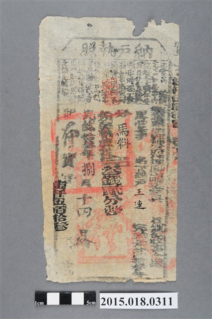 光緒13年8月鳳山縣給王連納戶執照 (共2張)