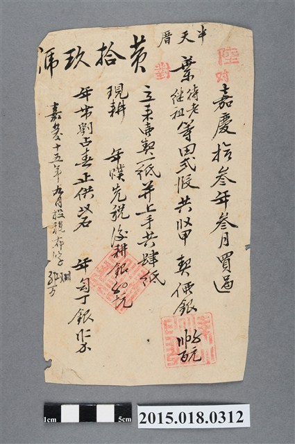 買過葉待老葉繼祖田貳段田業宗卷買賣摘要浮籤 (共2張)