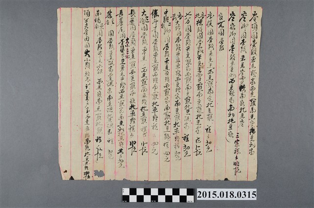 光緒13年8月羅南等田業宗卷買賣摘要浮籤 (共2張)