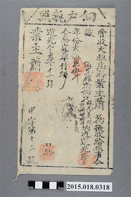 道光21年11月業主蕭新給林元美佃戶執照 (共2張)