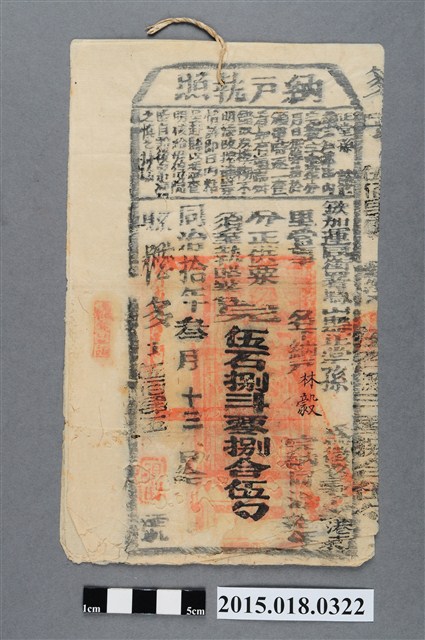 同治10年3月鳳山線給林毅納戶執照 (共2張)