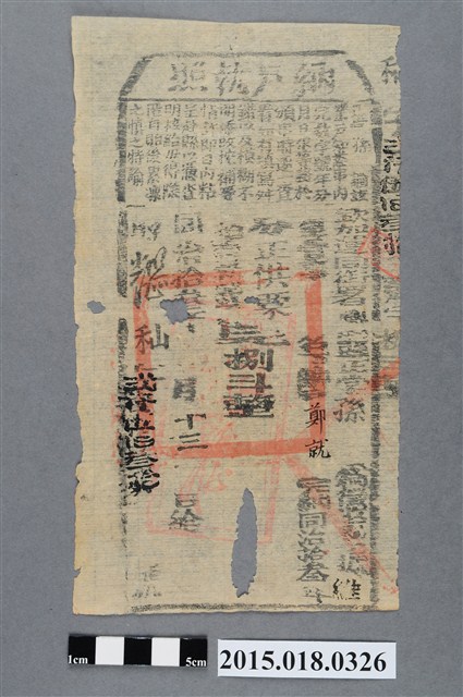 同治13年8月鳳山縣給鄭就納戶執照 (共2張)