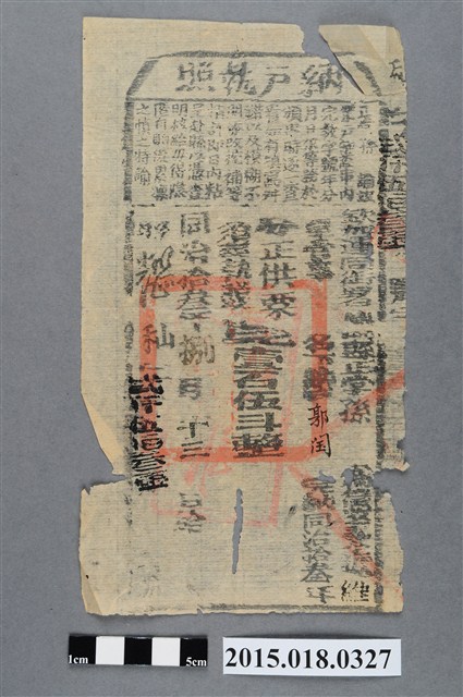 同治13年8月鳳山縣給郭閏納戶執照 (共2張)