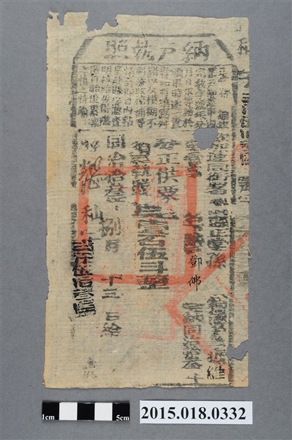 同治13年8月鳳山縣給鄧佛納戶執照 (共2張)