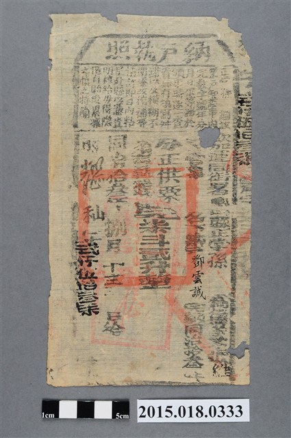 同治13年8月鳳山縣給鄧雲誠納戶執照 (共2張)