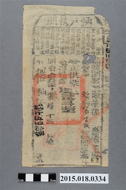 同治13年8月鳳山縣給鄧雲誠納戶執照 (共2張)