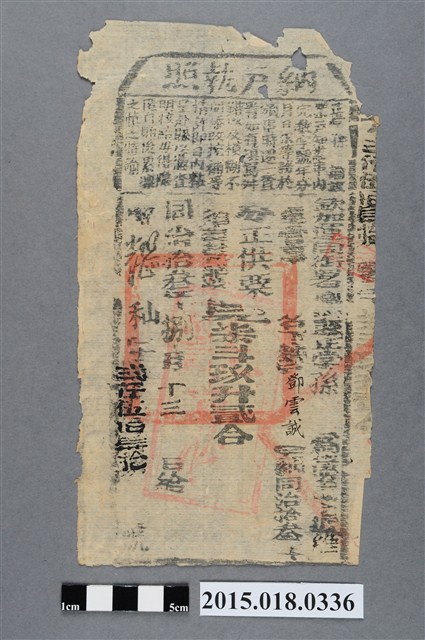 同治13年8月鳳山縣給鄧雲誠納戶執照 (共2張)