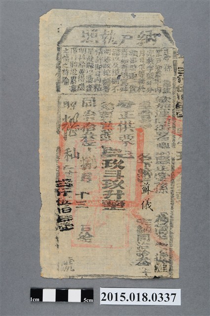 同治13年8月鳳山縣給蘇儀納戶執照 (共2張)