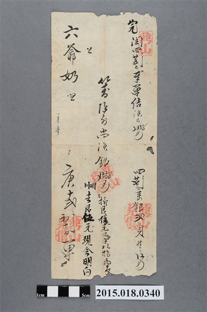 嘉慶8年11月鼎山憑單 (共2張)