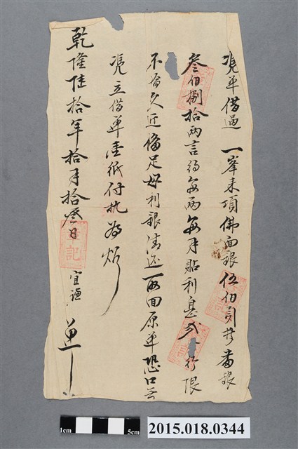 乾隆60年10月宜謙立借單 (共2張)