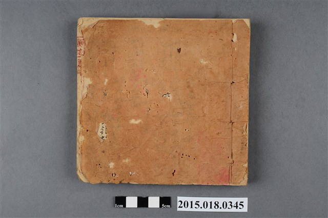 光緒癸未年花月雜用總帳 (共3張)