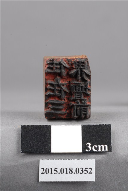 住在三界壇前印記 (共9張)