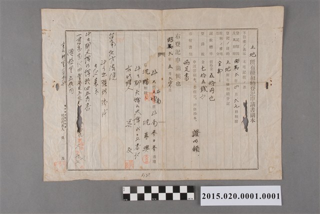 臺南地方法院斗六出張所土地所有權相續登記申請書副本 (共2張)
