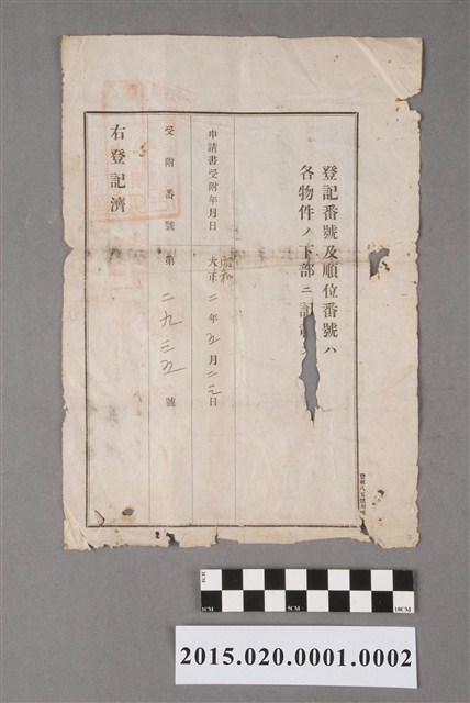 臺南地方法院斗六出張所土地所有權相續登記申請書副本 (共2張)