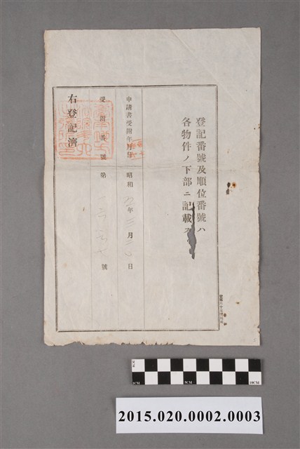 臺南地方法院斗六出張所土地登記名役人表示變更登記申請書副本 (共2張)