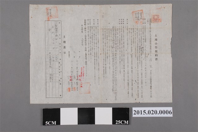 唐文等與大日本製糖株式會社締結土地小作契約書 (共2張)