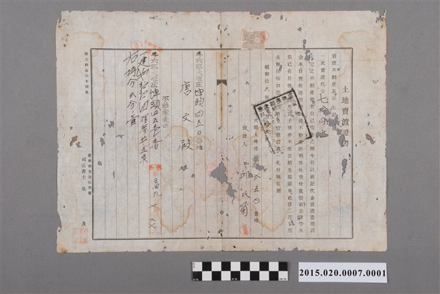 賣渡人邱氏菊給唐文土地賣渡證書 (共2張)