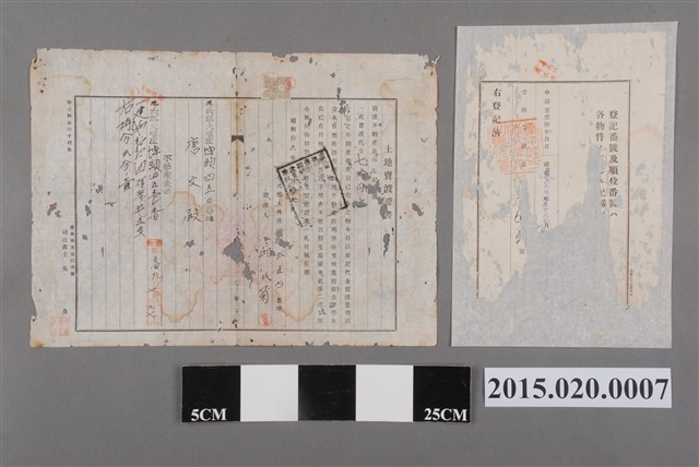 土地賣渡證書 (共2張)