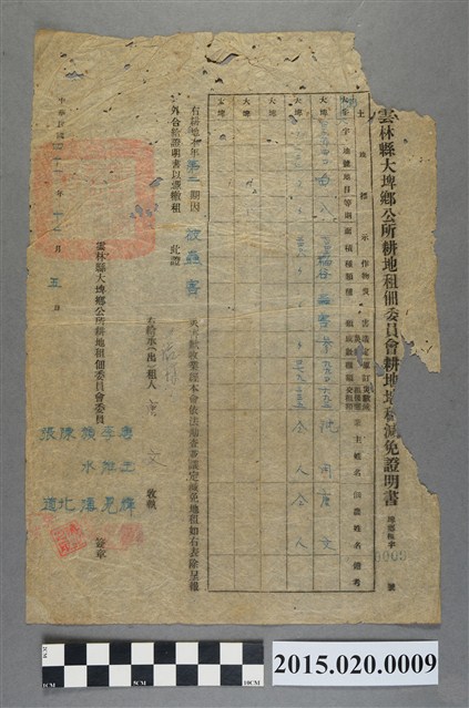 雲林縣大埤鄉公所耕地租佃委員會耕地地租減免證明書 (共2張)