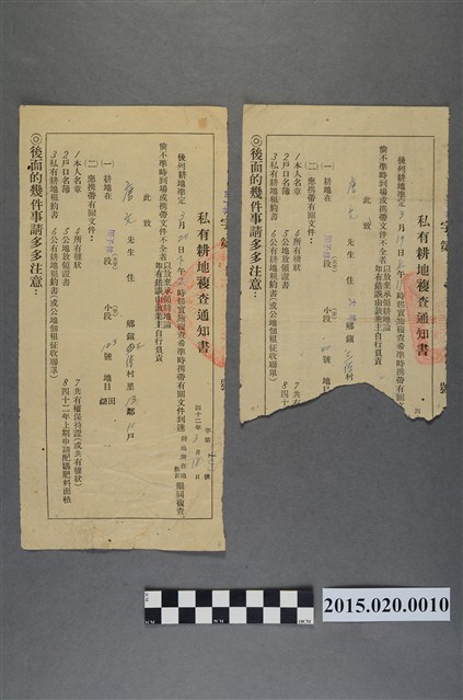 私有耕地複查通知書 (共2張)