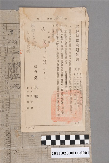 民國42年6月縣長吳景徽給唐文通知書(雲府地籍字第12798號) (共2張)