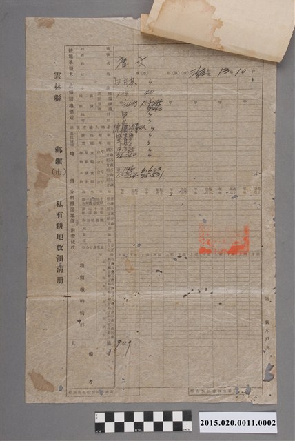 民國42年6月雲林縣政府私有耕地放領清冊(雲府地籍字第12798號) (共2張)