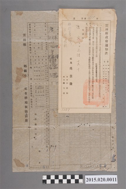 雲林縣政府私有耕地放領清冊通知書 (共2張)