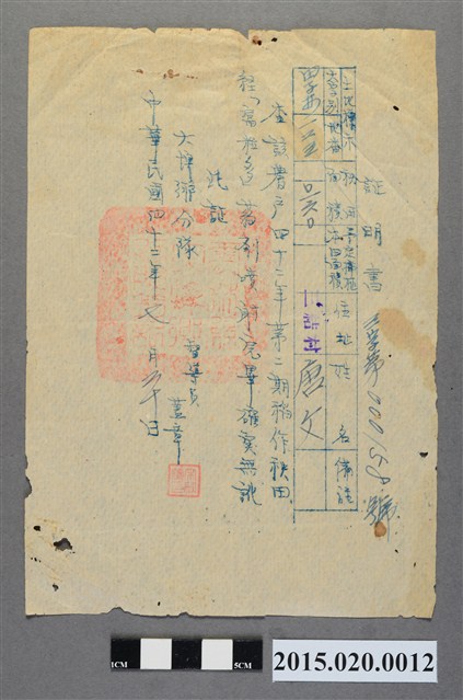 大埤鄉分隊督導員宋秋藤給農戶唐文藥劑噴射完畢證明書 (共2張)