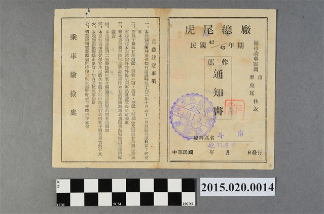 虎尾總廠等給蔗農唐文蔗作優待乘車通知書 (共2張)