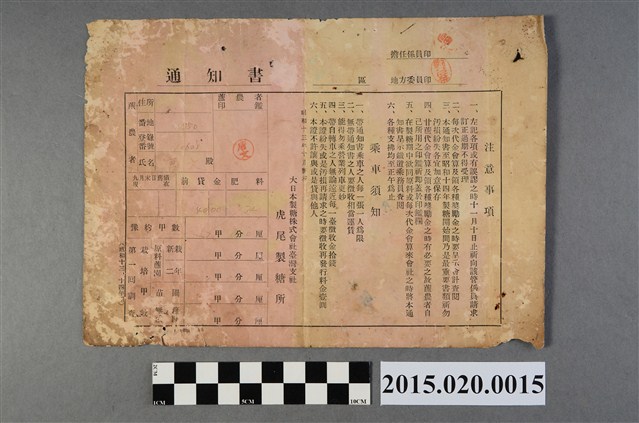 大日本製糖株式會社臺灣支社虎尾製糖所等給蔗農唐文蔗作乘車優待通知書 (共2張)