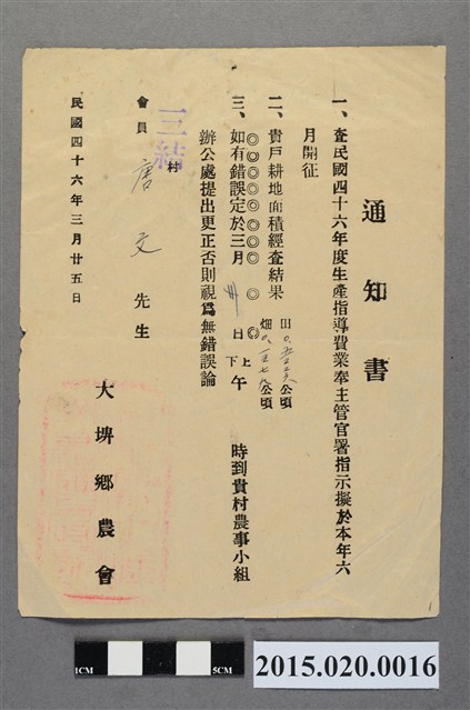 生產指導費開征通知書 (共2張)