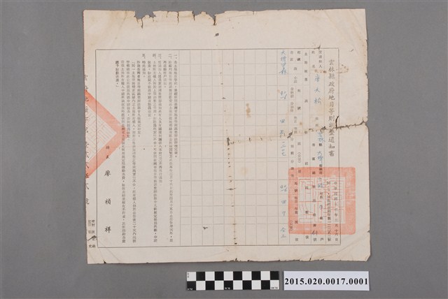 縣長廖禎祥給唐大松雲林縣政府地目等則調整通知書(雲府地籍字第12252號) (共2張)