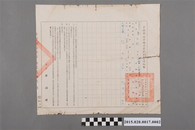 縣長廖禎祥給唐大松雲林縣政府地目等則調整通知書(雲府地籍字第12252號) (共2張)