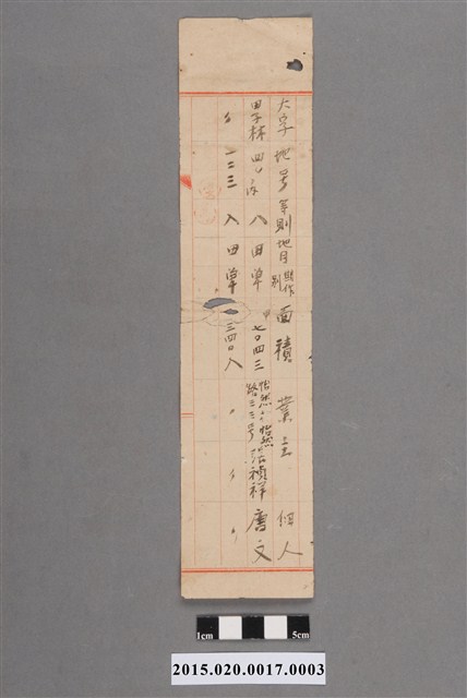 雲林縣政府地目等則調整通知書計算浮簽 (共2張)