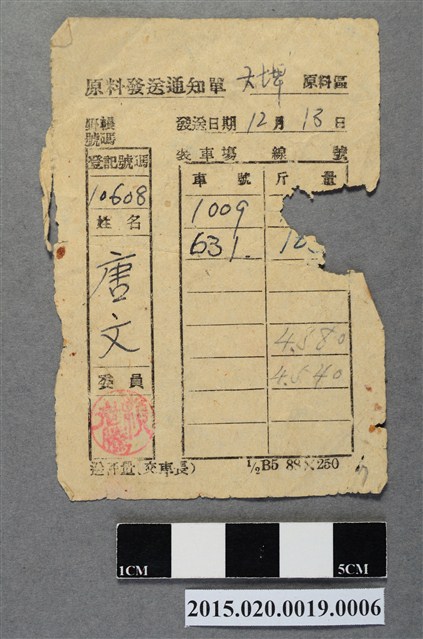 原料發送通知單 (共2張)