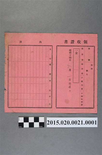 唐文納繳水利組合組合費領收證書 (共2張)