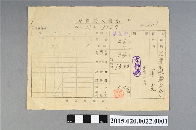 原料受入傳票 (共2張)