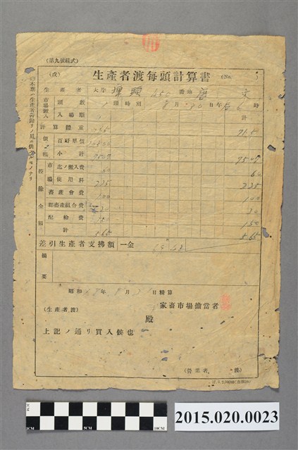 生產者渡每頭計算書 (共2張)