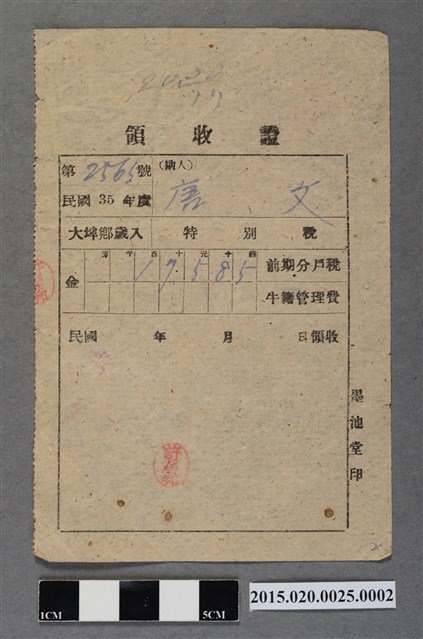 大埤鄉民國35年度特別稅歲入收據 (共2張)
