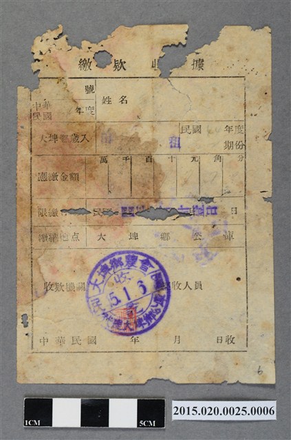 大埤鄉民國44年度田租歲入繳納收據 (共2張)