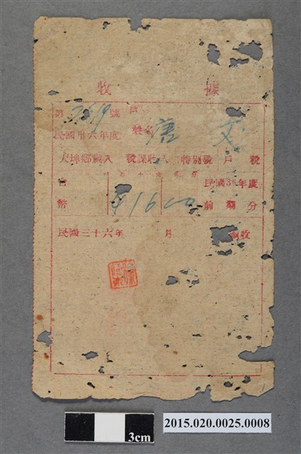 大埤鄉民國36年度特別稅歲入收據 (共2張)