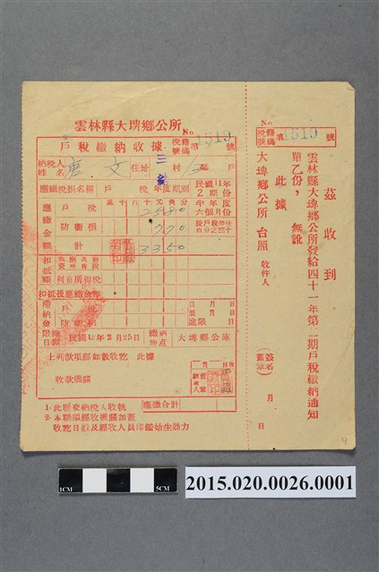 大埤鄉公所給唐文民國41年2期份戶稅繳納收據 (共2張)