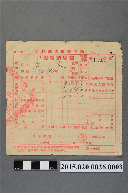 大埤鄉公所給唐文民國42年2期份戶稅繳納收據 (共2張)