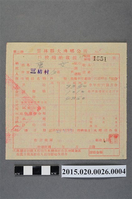 大埤鄉公所給唐文民國43年1期份戶稅繳納收據 (共2張)