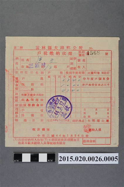 大埤鄉公所給唐文民國43年2期份戶稅繳納收據 (共2張)